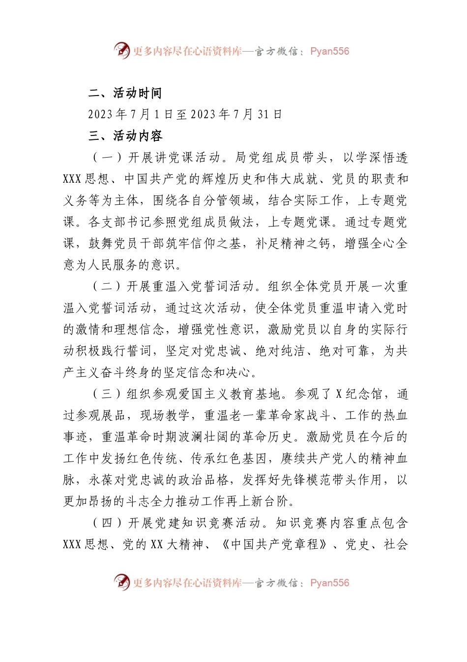 庆祝“七一”建党节暨中国共产党成立102周年系列活动的方案.docx_第2页