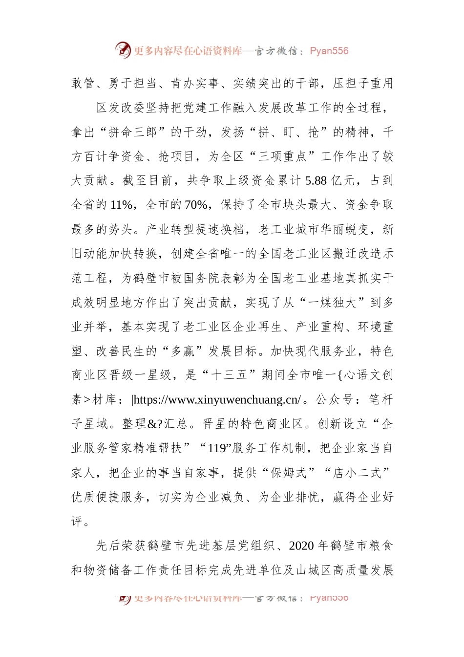 市级先进基层党组织——山城区发改委党支部.docx_第2页