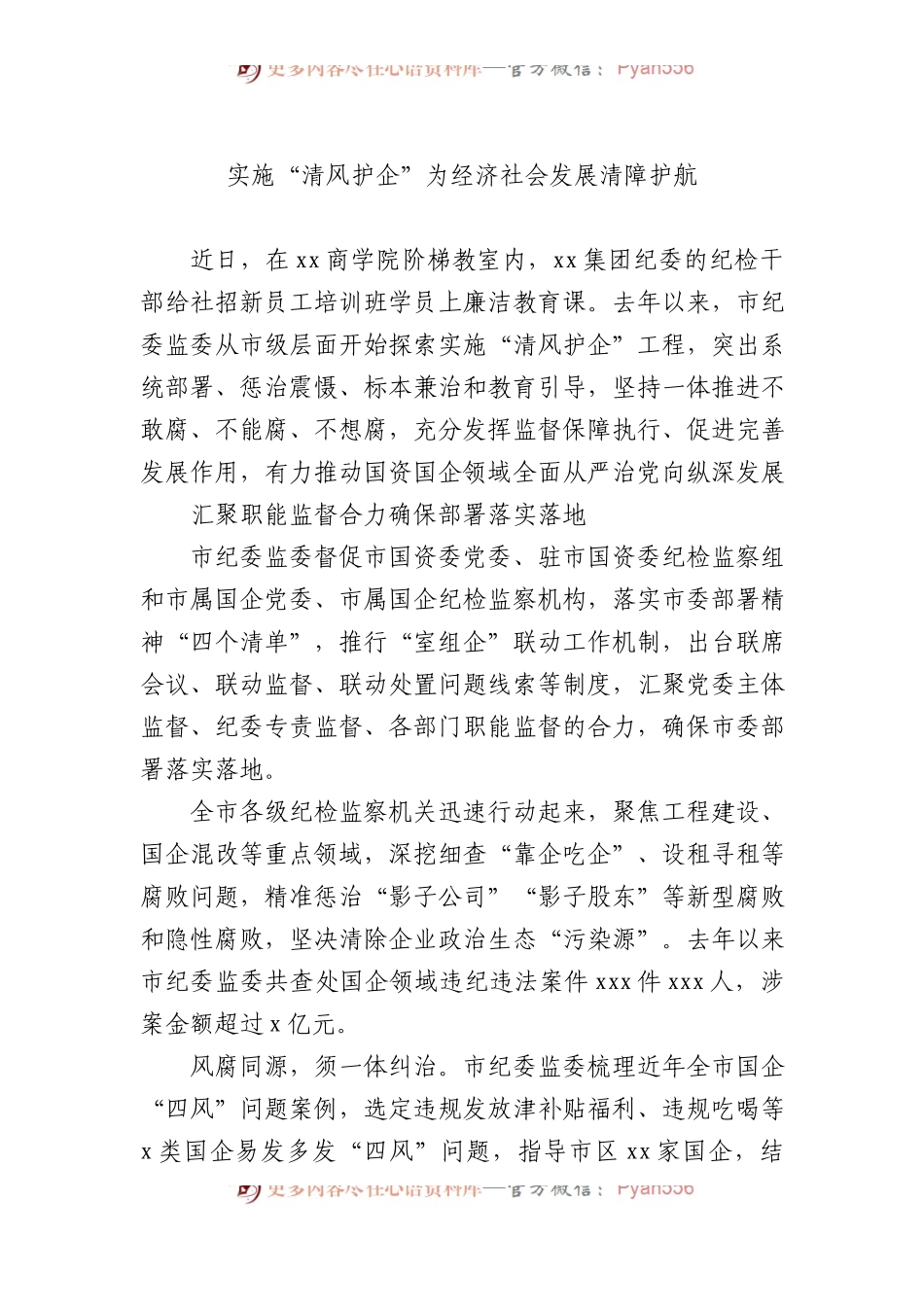 推动经济社会发展经验交流、工作总结材料汇编（4篇）.docx_第2页