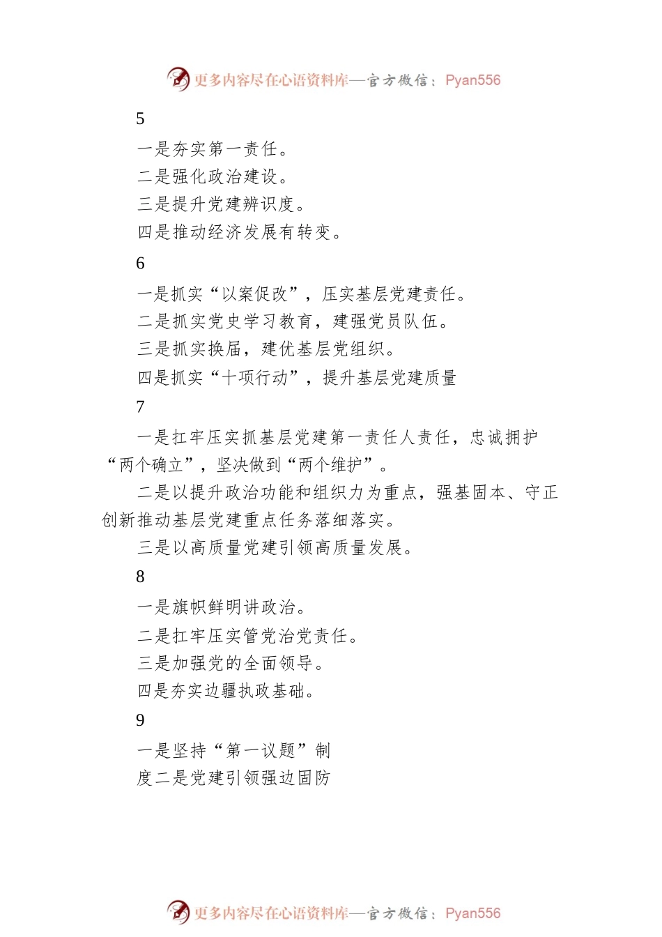 报告、总结、讲话稿、心得体会等素材亮眼大标题大汇编.docx_第2页