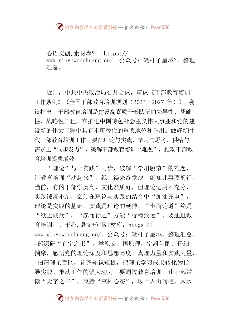 干部教育培训当以“三个同步”破题.docx_第1页