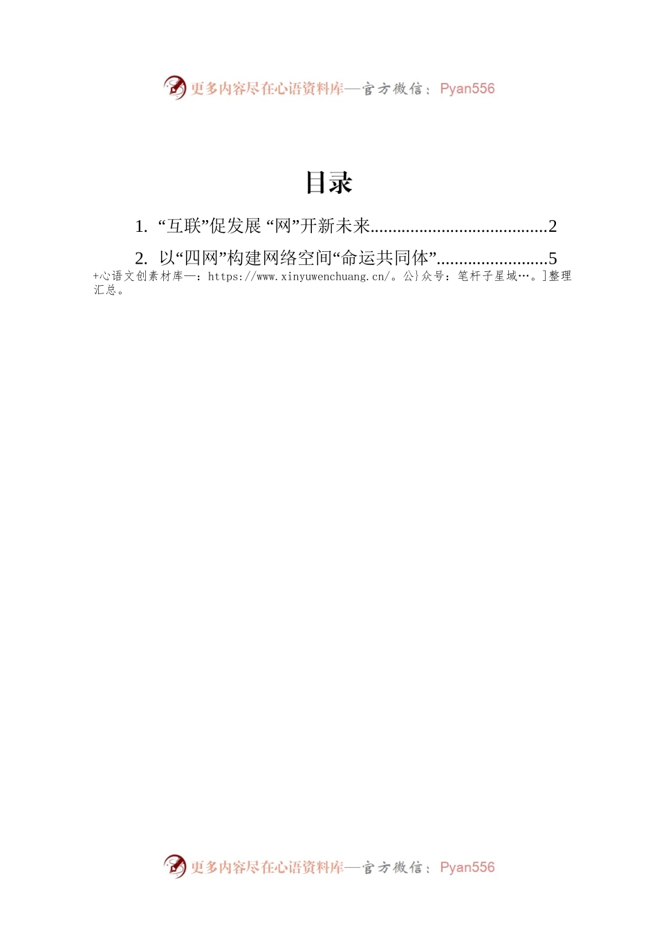 总书记致世界互联网大会国际组织成立的贺信的学习心得汇编（2篇）.docx_第1页