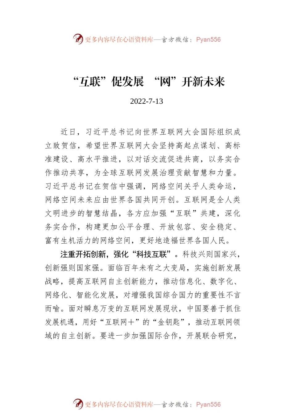 总书记致世界互联网大会国际组织成立的贺信的学习心得汇编（2篇）.docx_第2页
