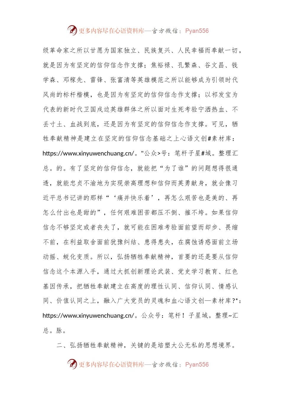 座谈会发言：为有牺牲多壮志敢教日月换新天，大力弘扬牺牲奉献精神.docx_第2页