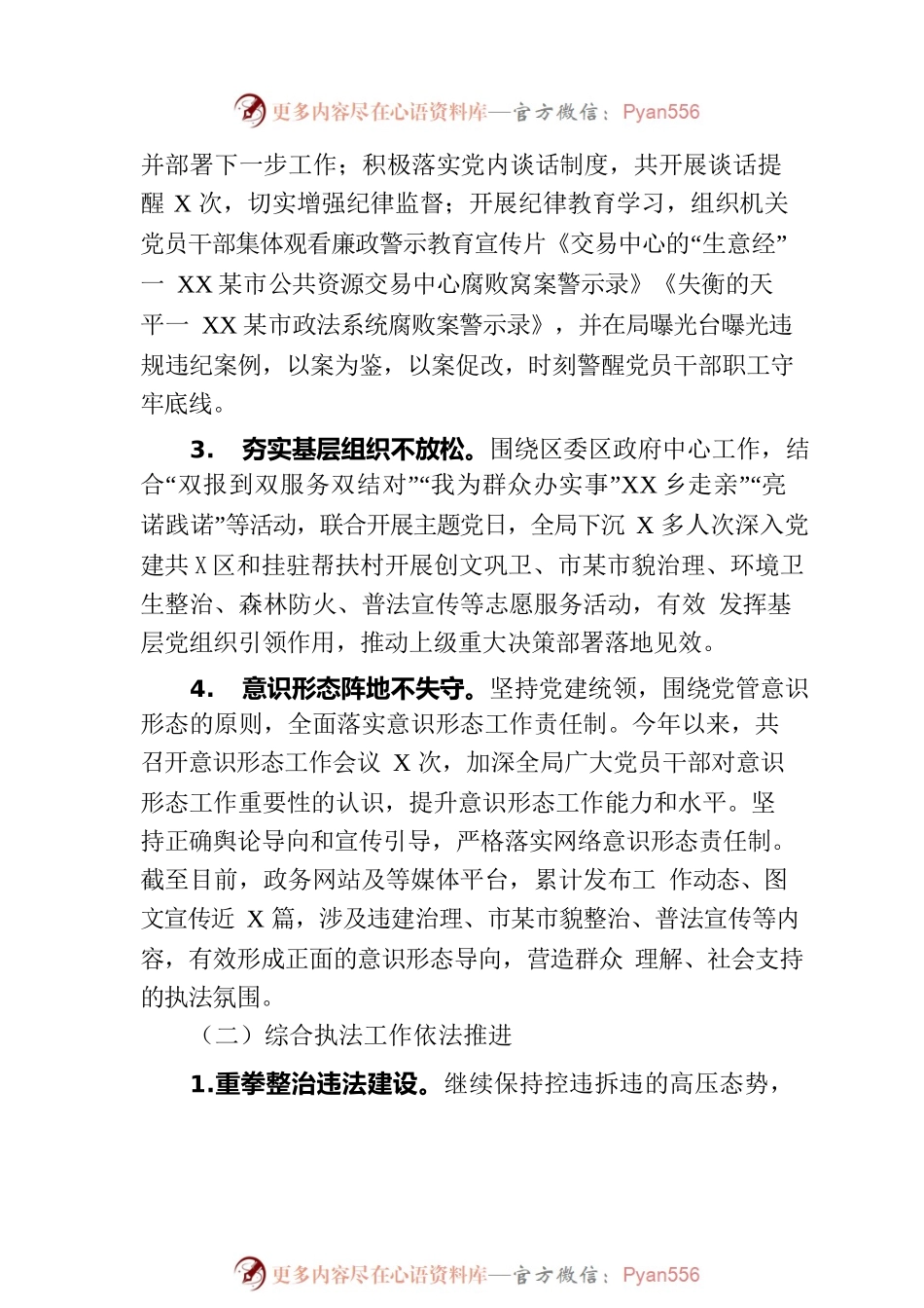 市城区城市管理和综合执法局2023年上半年工作总结及下半年工作计划（20230807）.docx_第2页