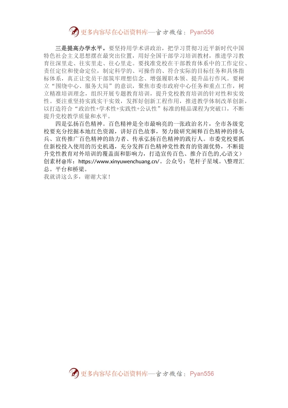 市委负责同志在市委党校调研时的讲话提纲.docx_第2页