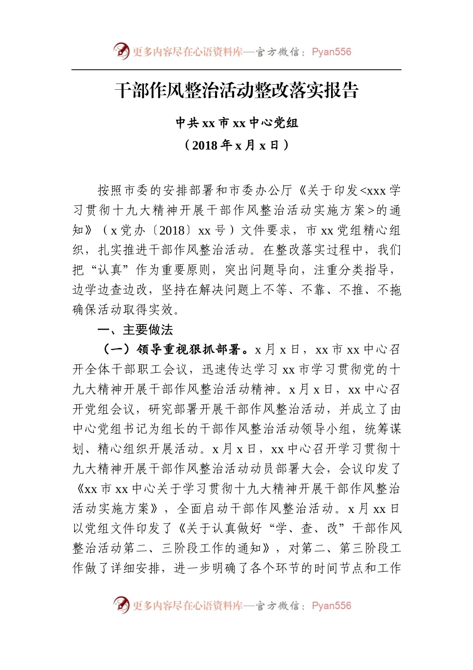 干部作风整治活动整改落实报告（范文）.docx_第1页