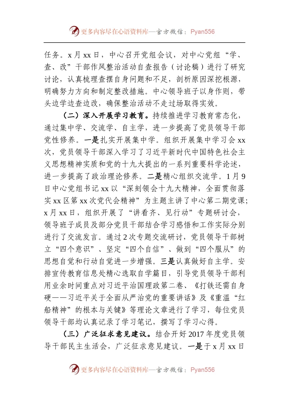 干部作风整治活动整改落实报告（范文）.docx_第2页