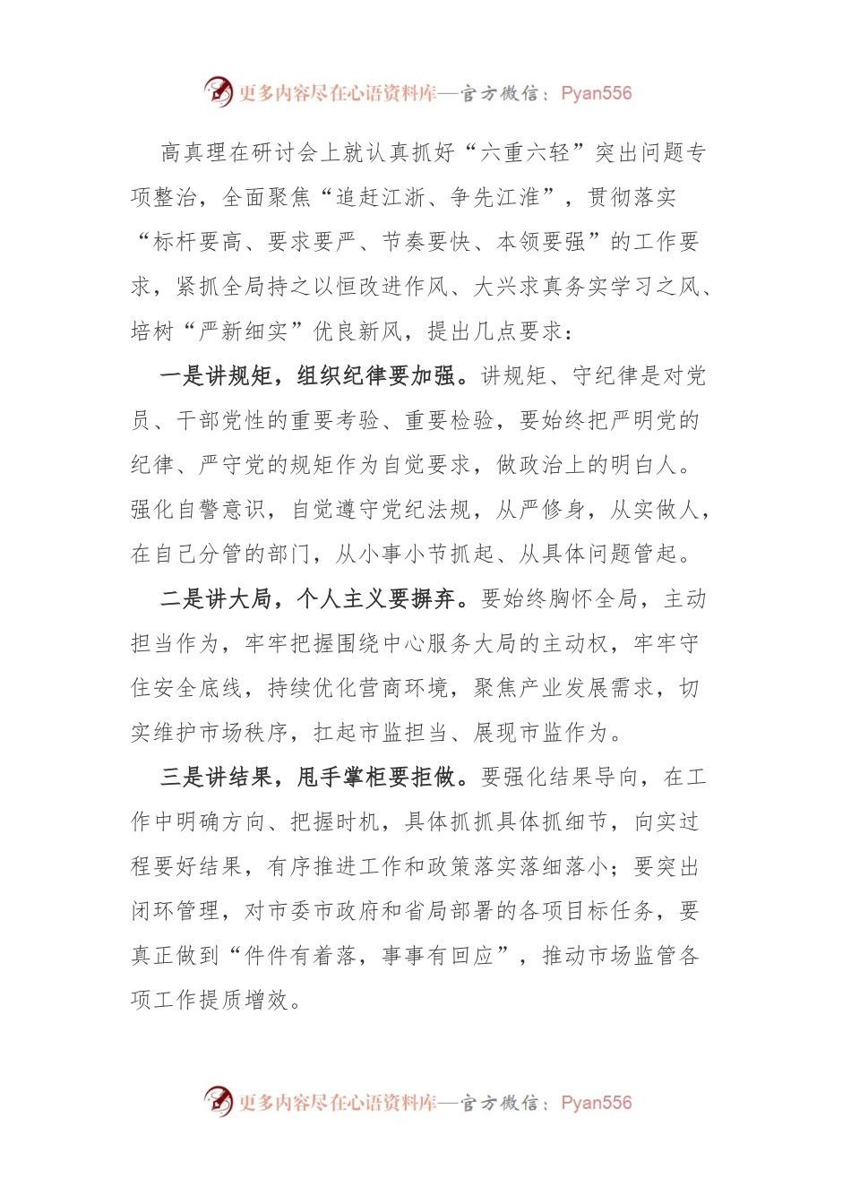 市市场监管局召开“六重六轻”突出问题专题学习研讨会.docx_第2页