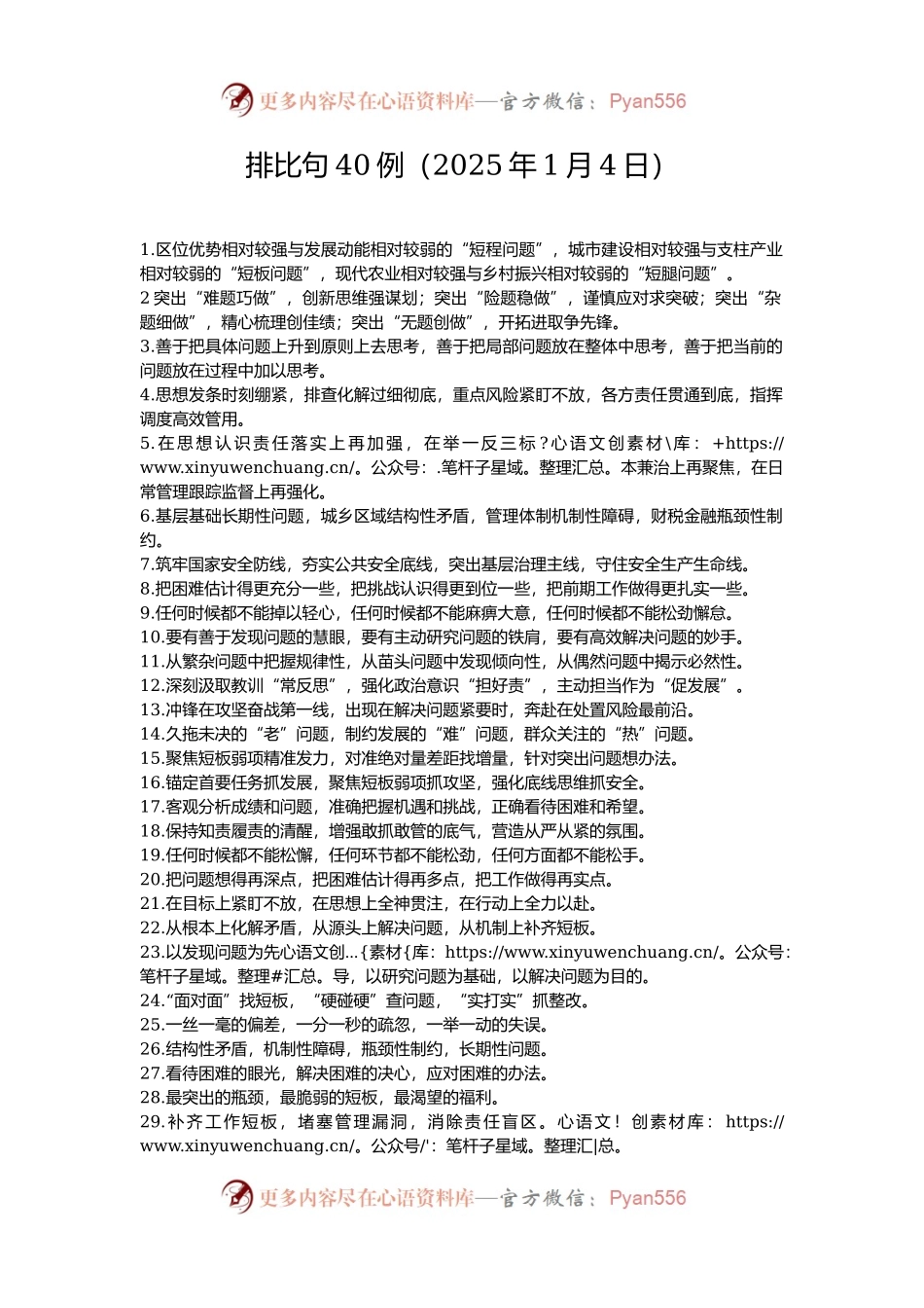 排比句40例（2025年1月4日）.docx_第1页