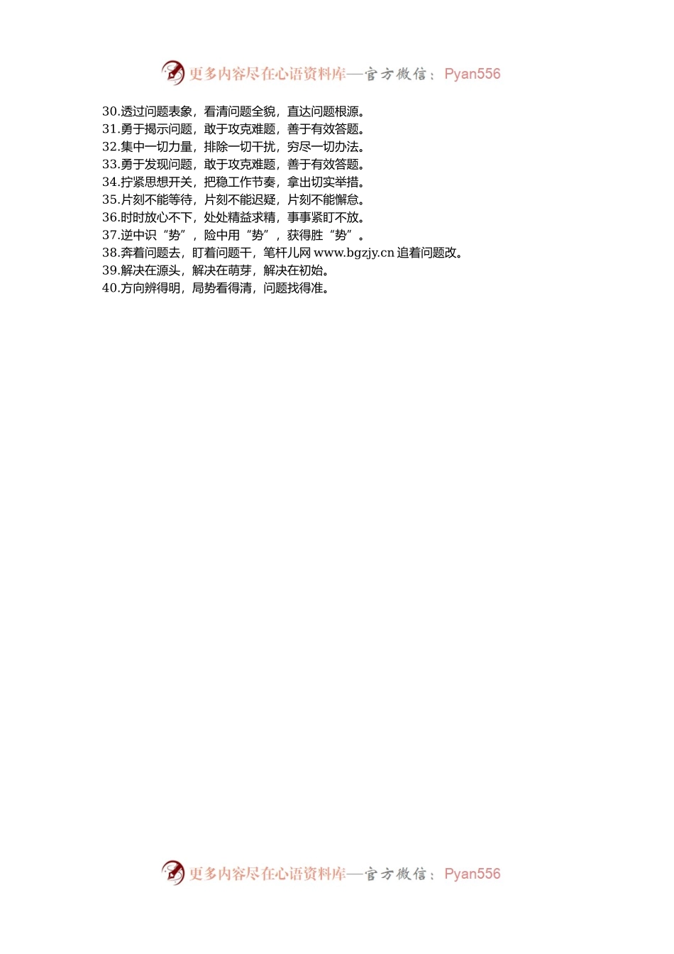 排比句40例（2025年1月4日）.docx_第2页