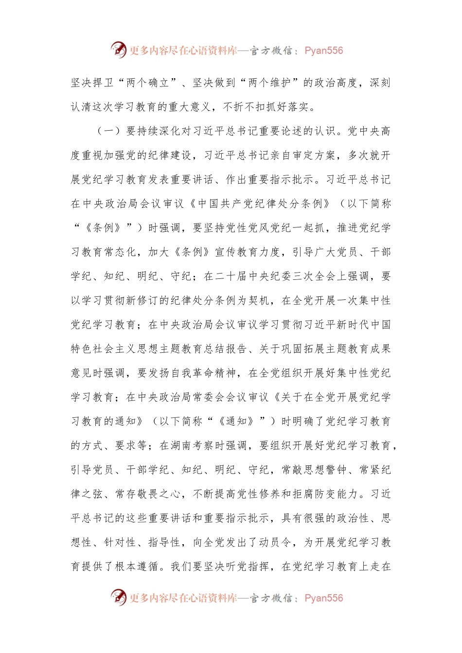 市委书记在全市领导干部廉政警示教育大会上的讲话.docx_第2页