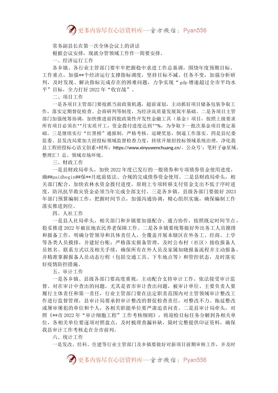 常务副县长在第一次全体会议上的讲话.docx_第1页
