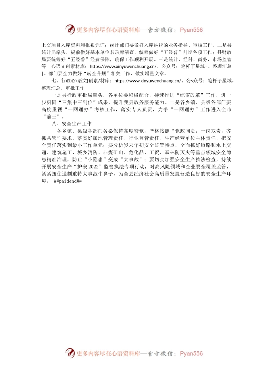常务副县长在第一次全体会议上的讲话.docx_第2页