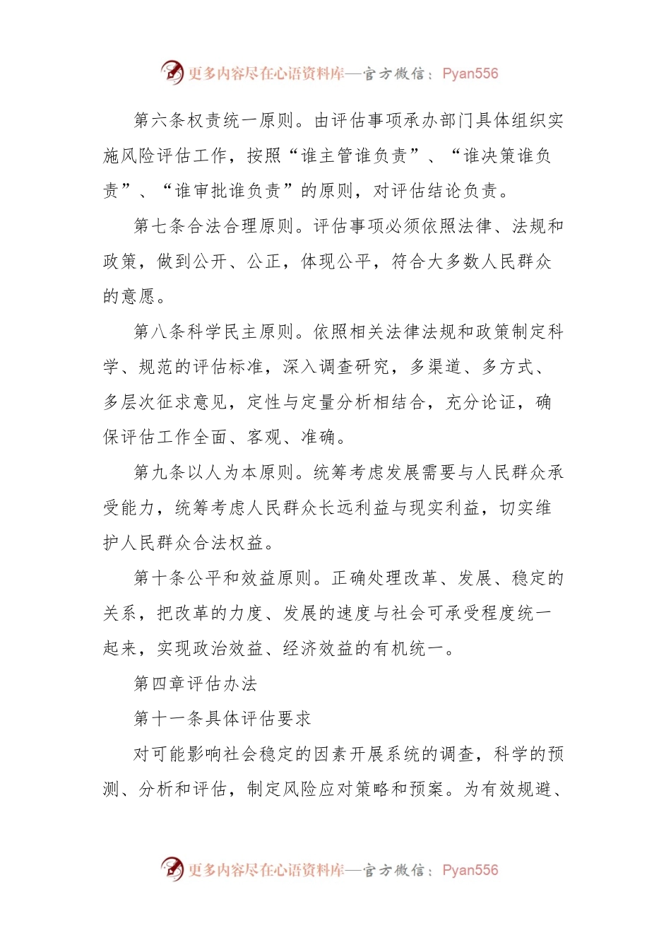 意识形态领域风险评估制度.docx_第2页