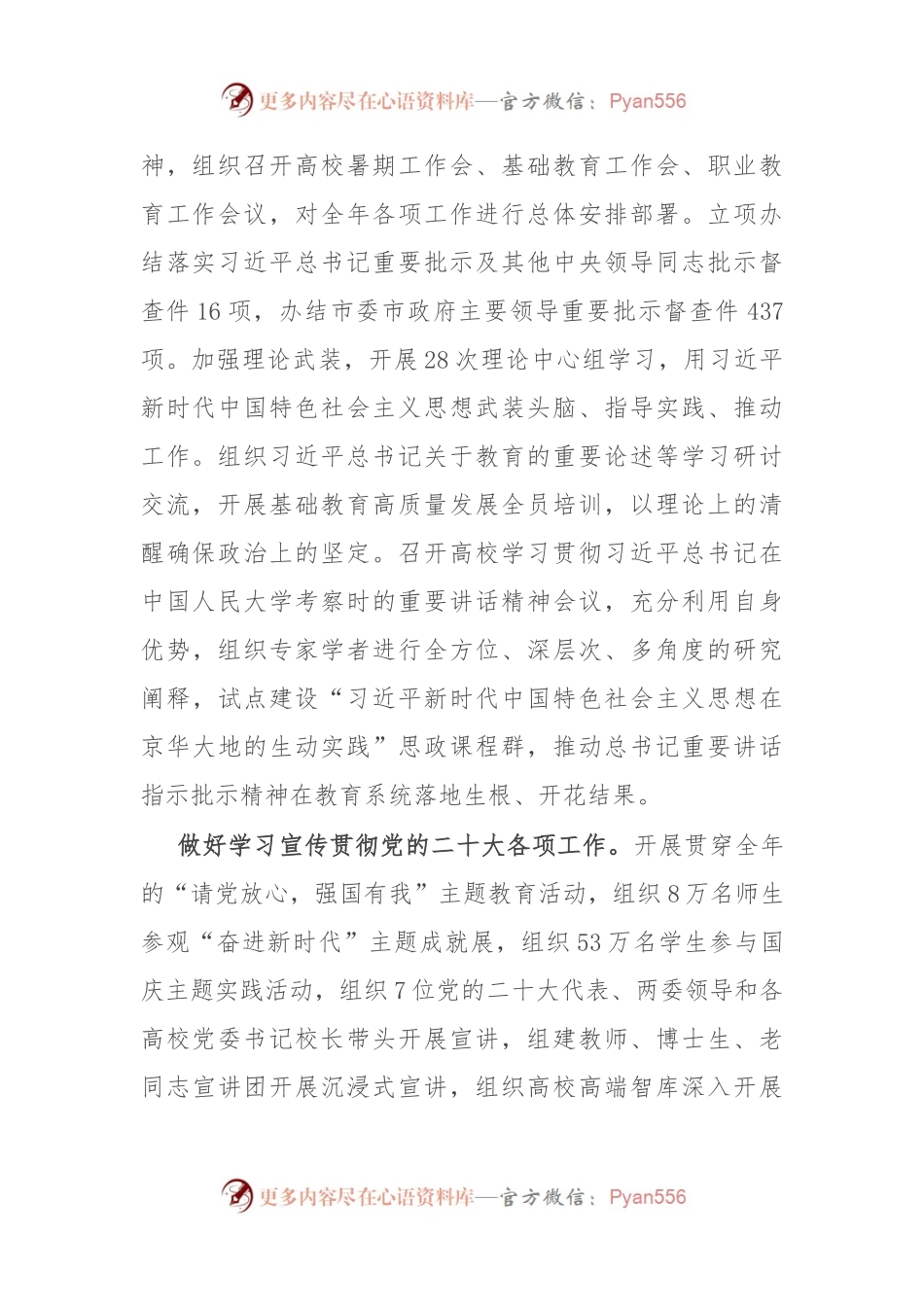 教育局领导班子2023年工作总结.docx_第2页