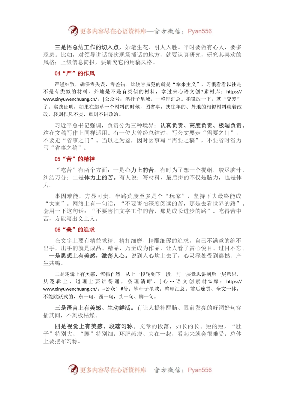 文稿写作内功 “六字经”.docx_第2页