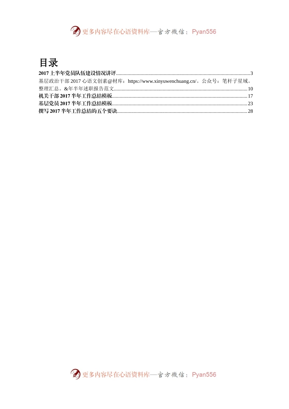 年总结材料汇编（改）(1).docx_第1页