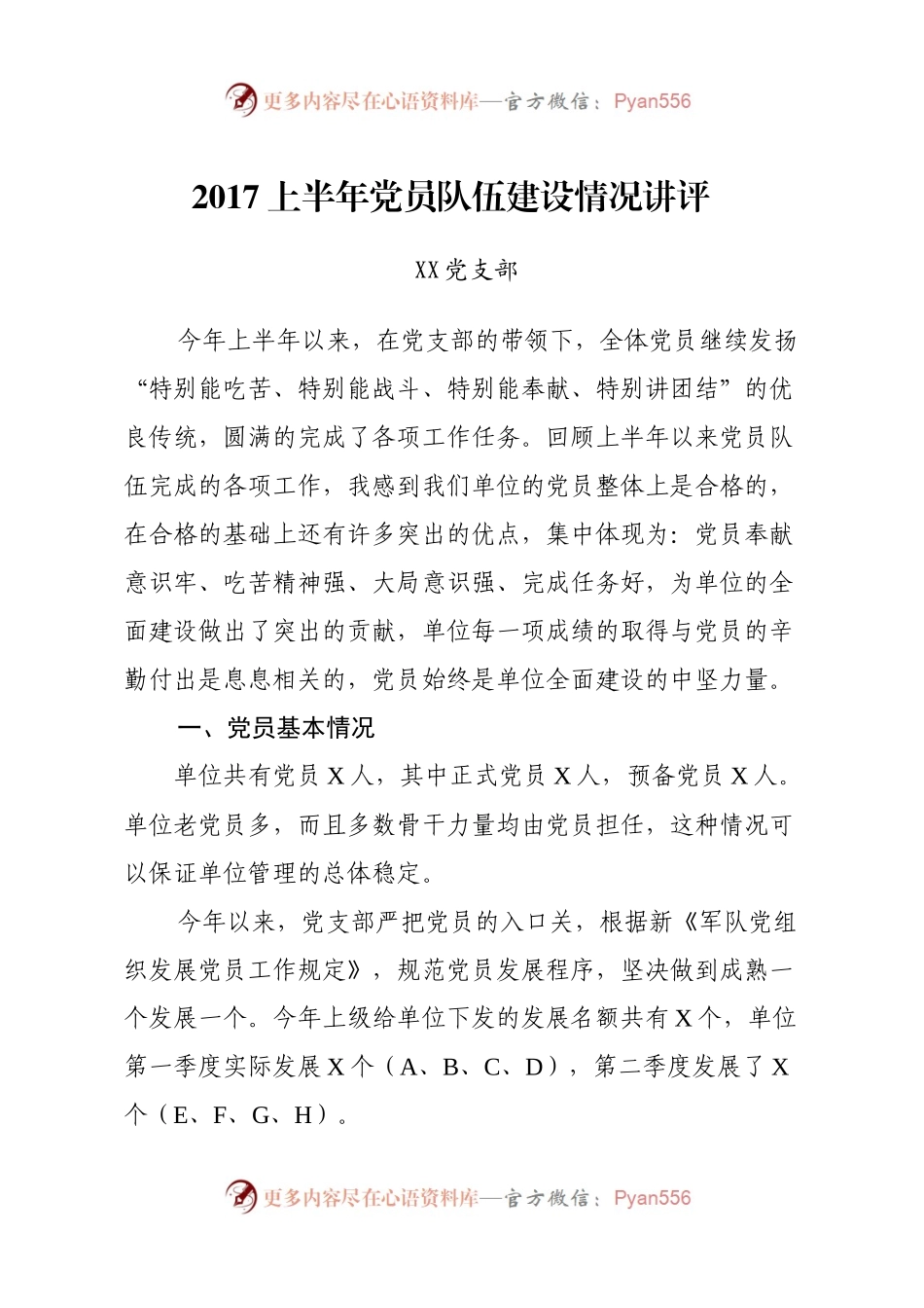 年总结材料汇编（改）(1).docx_第2页