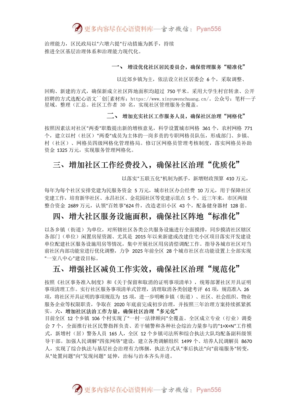 打造“社区治理共同体”推进城市治理现代化.docx_第2页