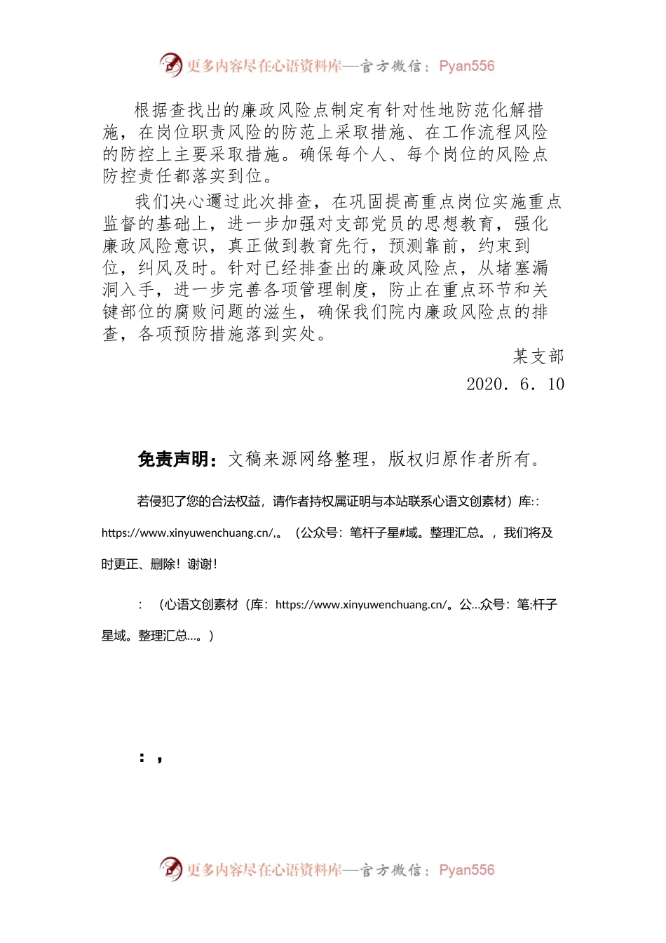 支部廉政风险点自查工作报告.docx_第2页