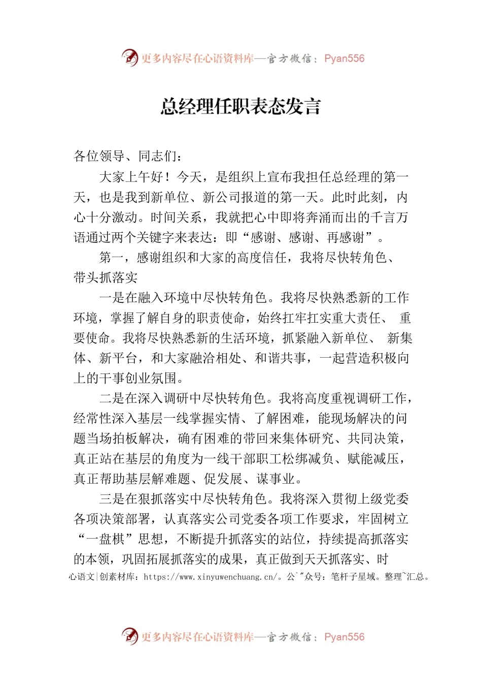 总经理任职表态发言.docx_第1页