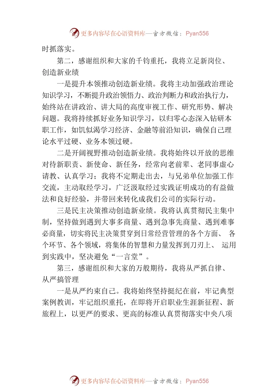 总经理任职表态发言.docx_第2页