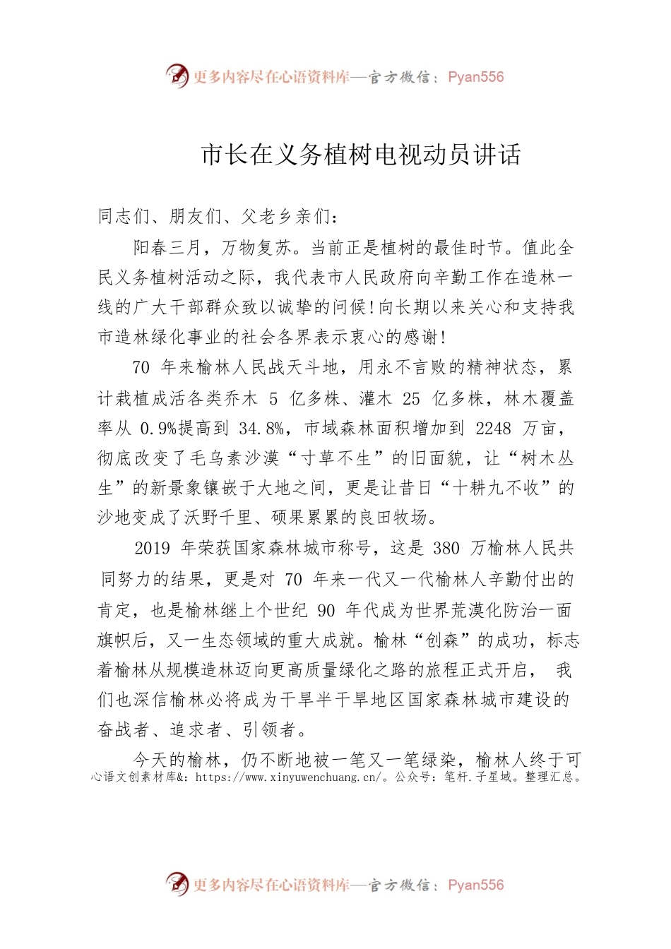市长在义务植树电视动员讲话.docx_第1页
