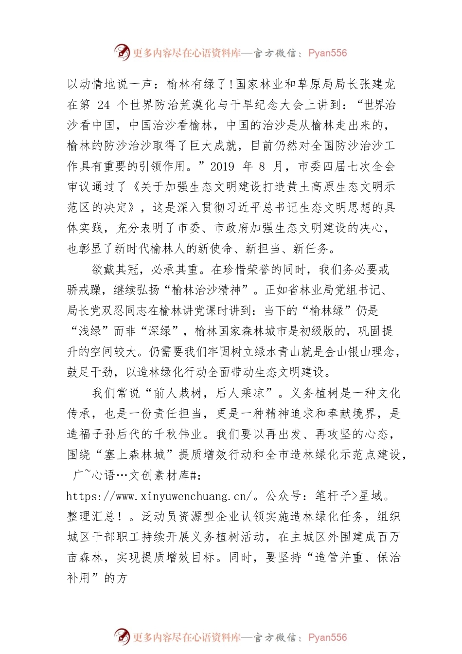 市长在义务植树电视动员讲话.docx_第2页