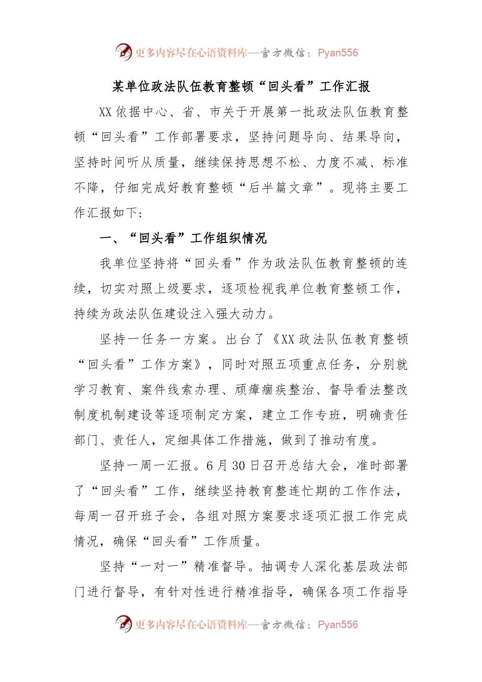 政法队伍教育整顿“回头看”工作汇报.docx_第1页