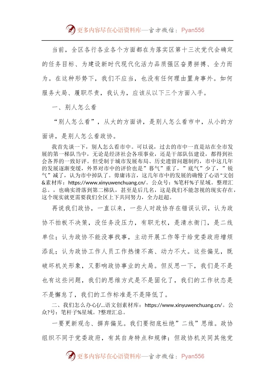 政协主席在在机关全体人员会议上的讲话[2].docx_第2页