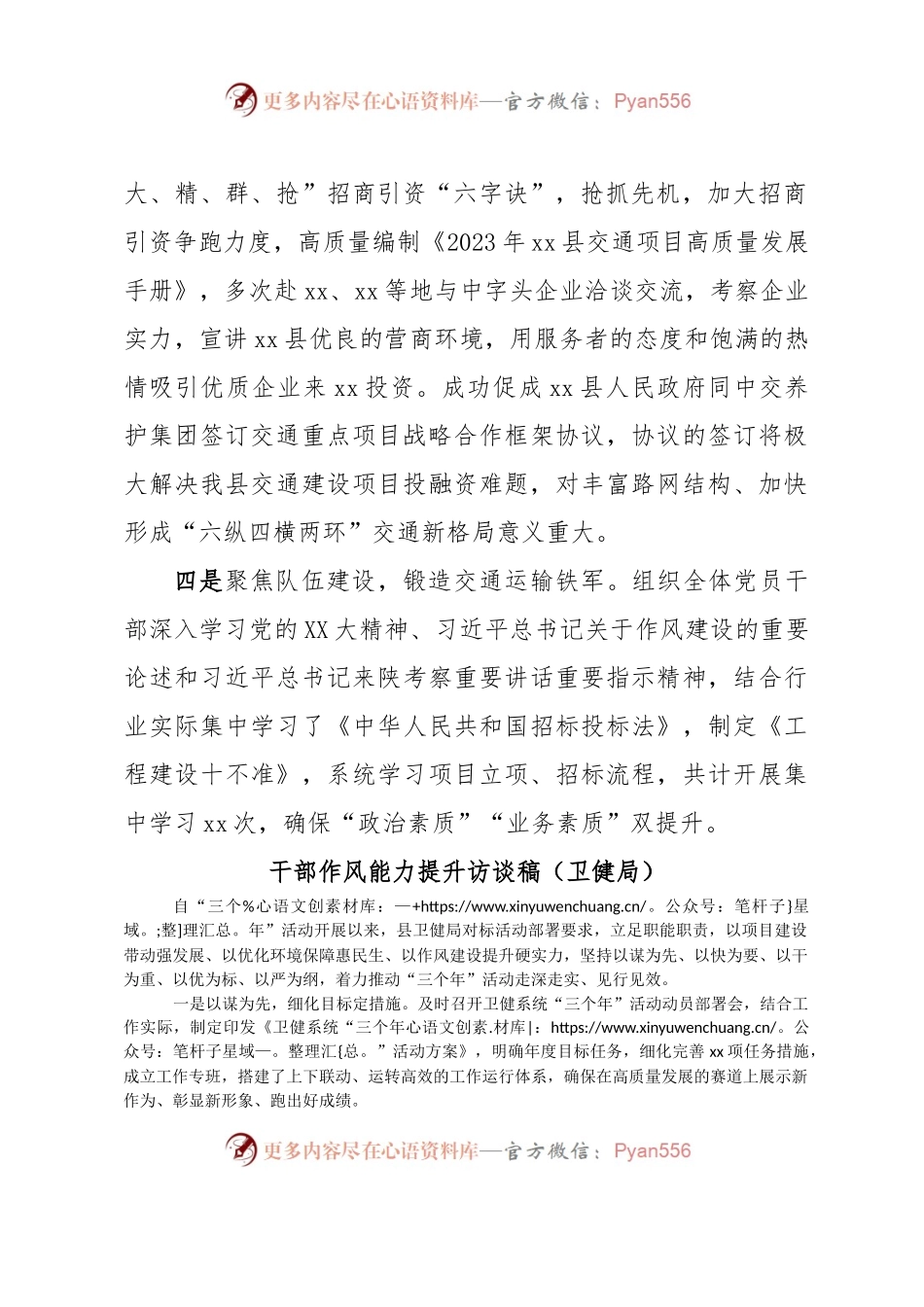 干部作风能力提升访谈稿.docx_第2页