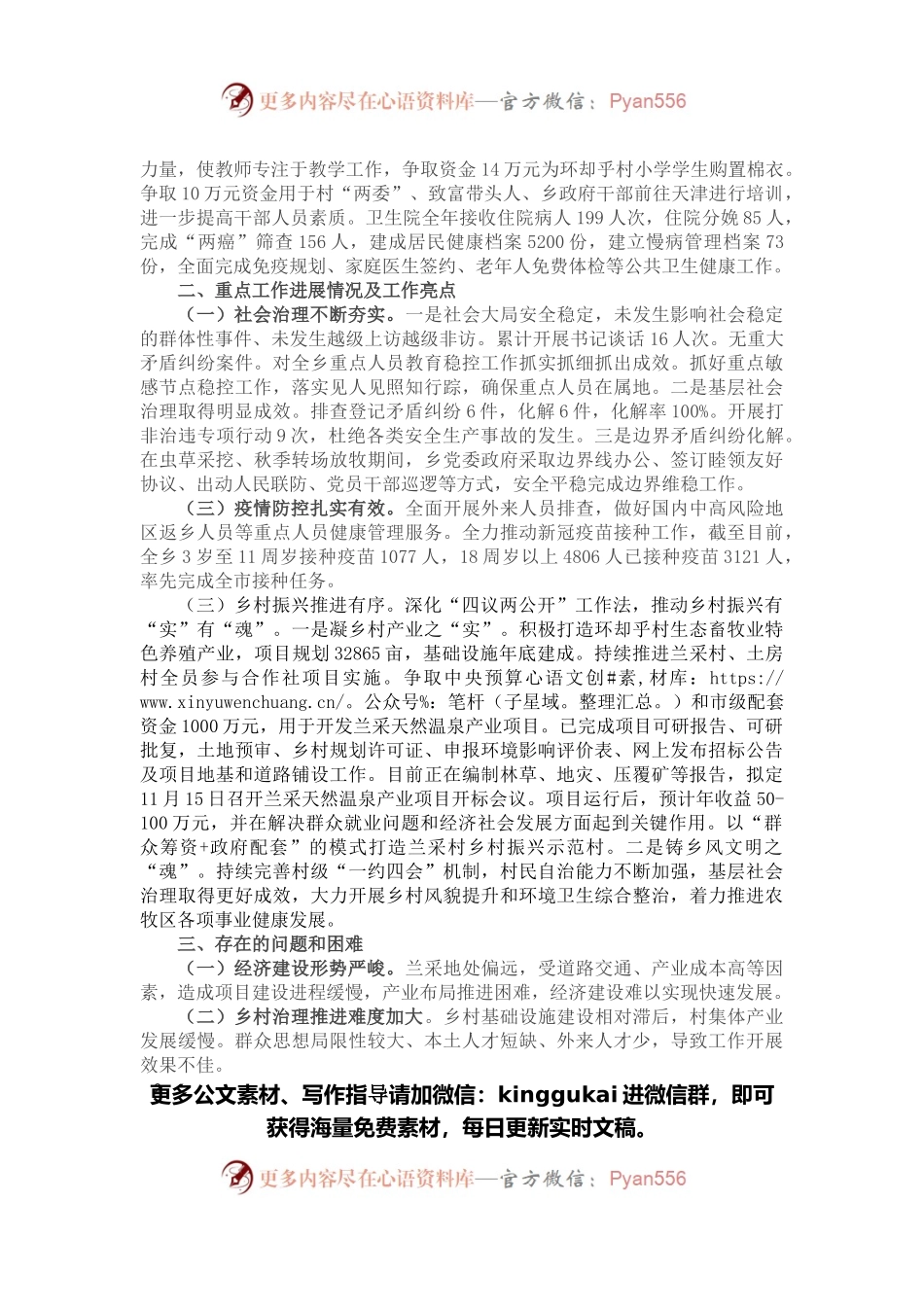 政府务虚会议汇报材料.docx_第2页