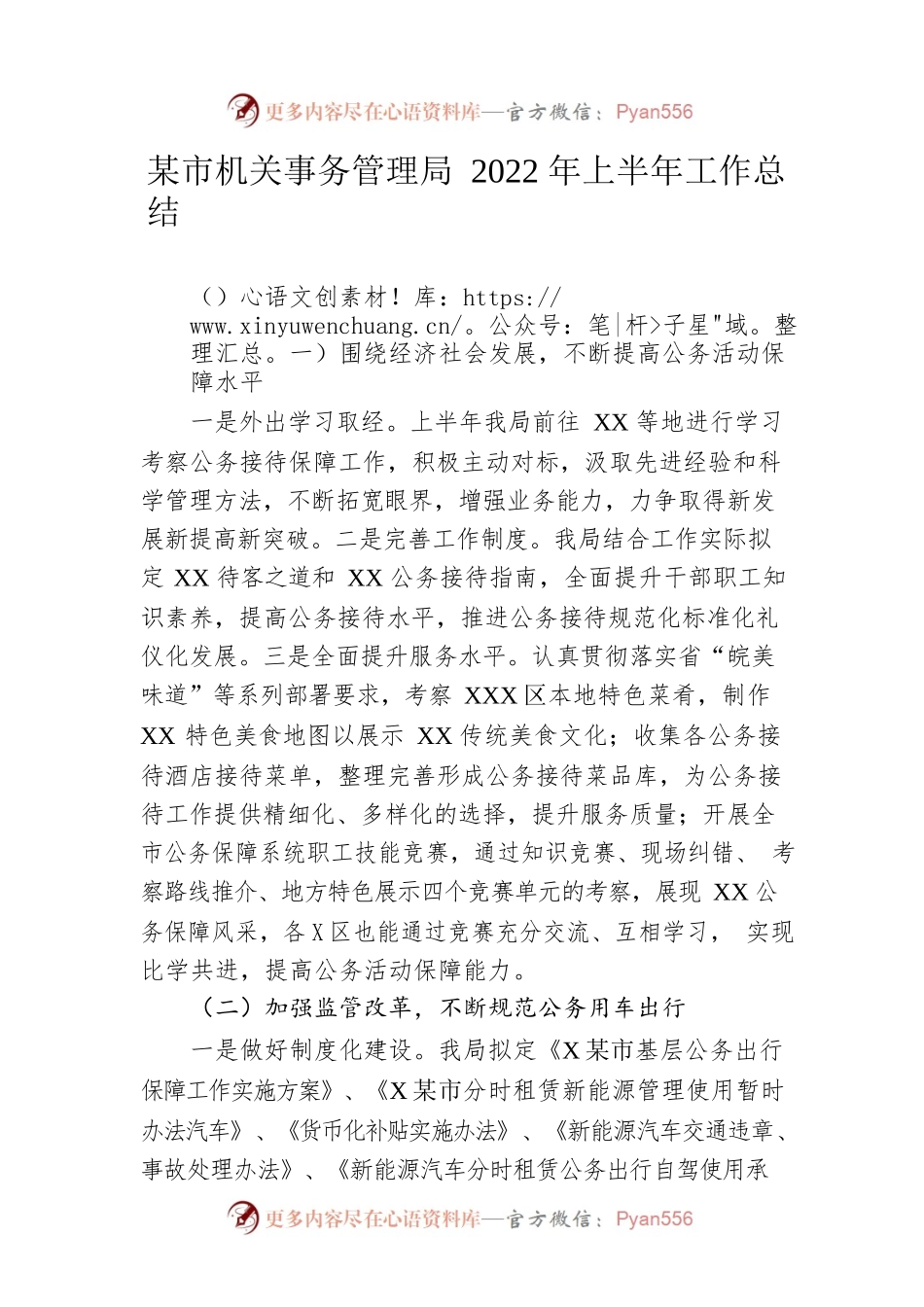 市机关事务管理局2022年上半年工作总结.docx_第1页
