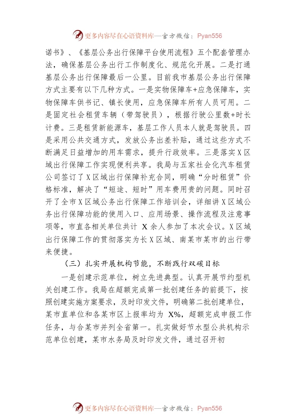 市机关事务管理局2022年上半年工作总结.docx_第2页