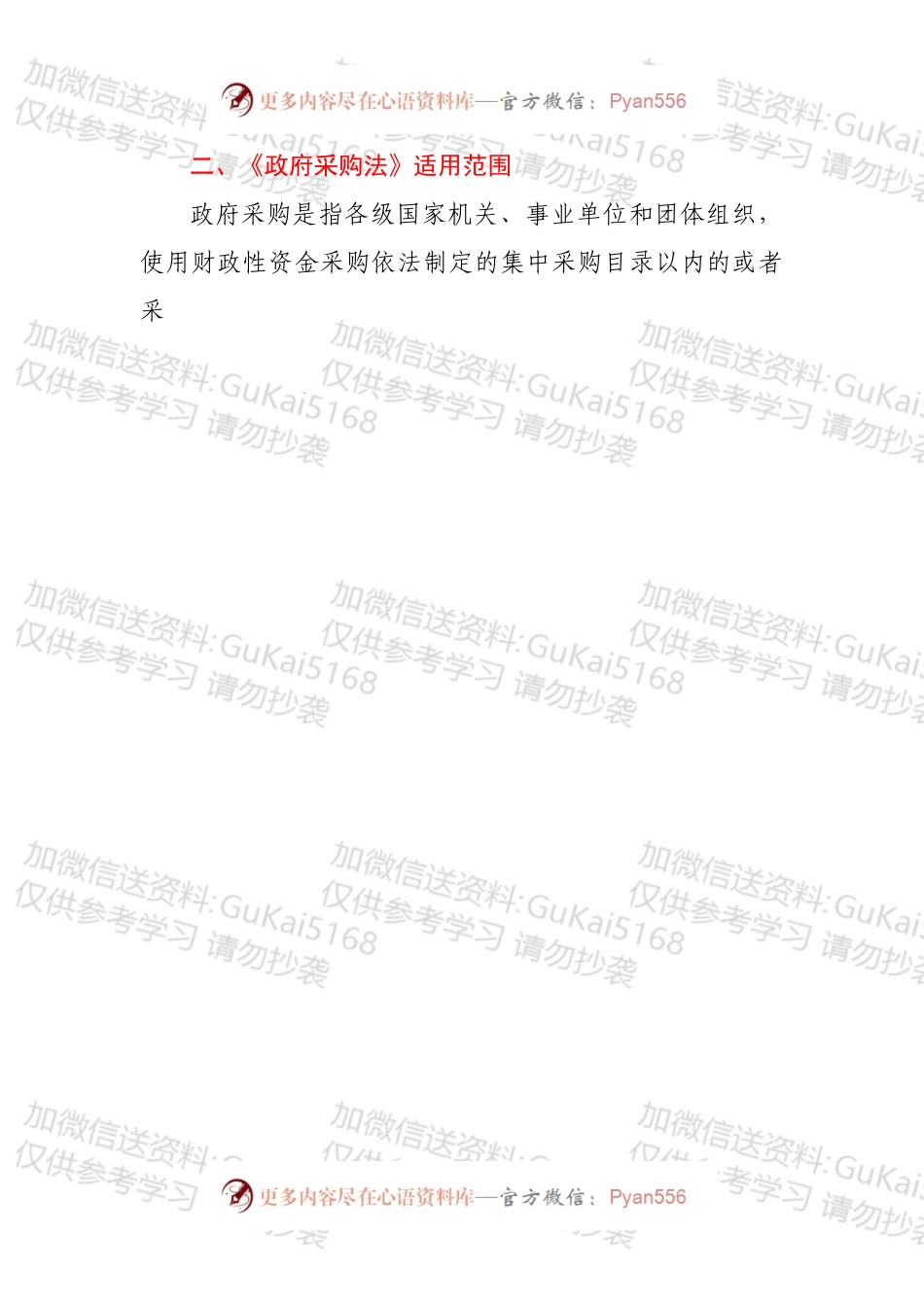 政府采购相关法律法规要点宣讲提纲.docx_第2页