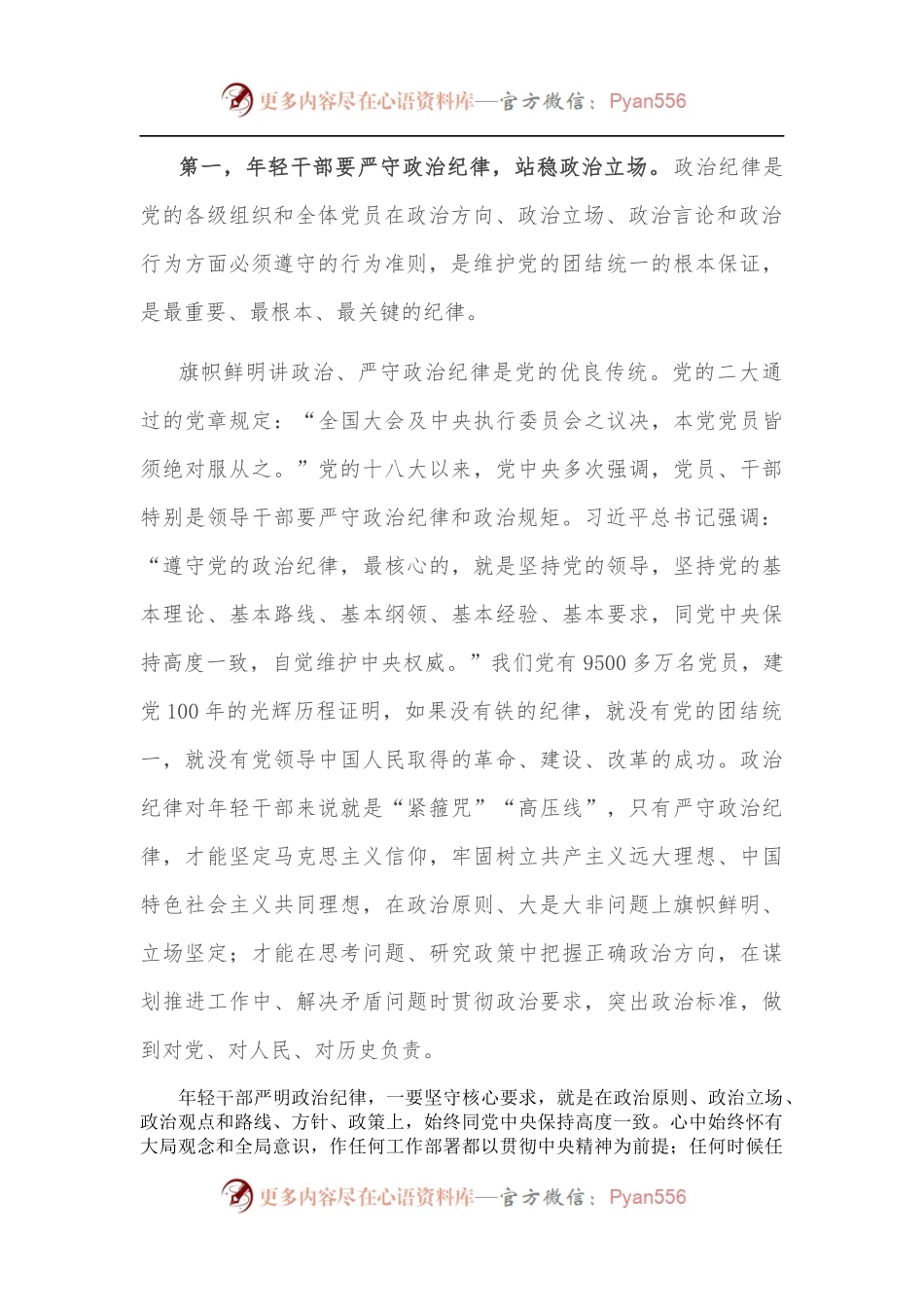 年轻干部专题党课：争做新时代可堪大用、能担重任的栋梁之才.docx_第2页