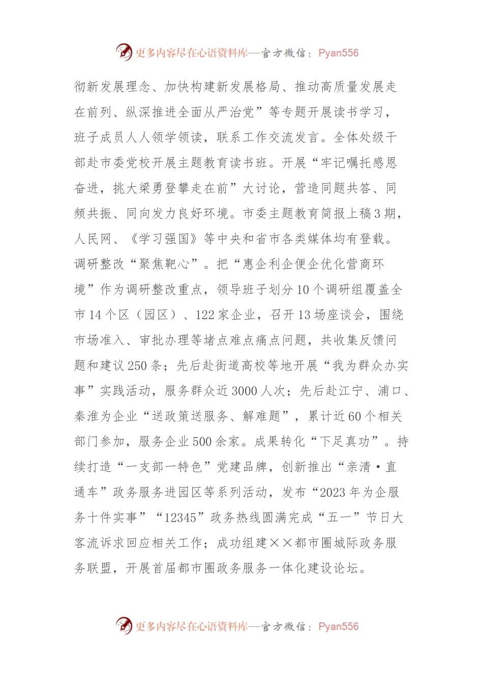 市政务服务局关于2023年度党建引领工作高质量发展情况汇报.docx_第2页