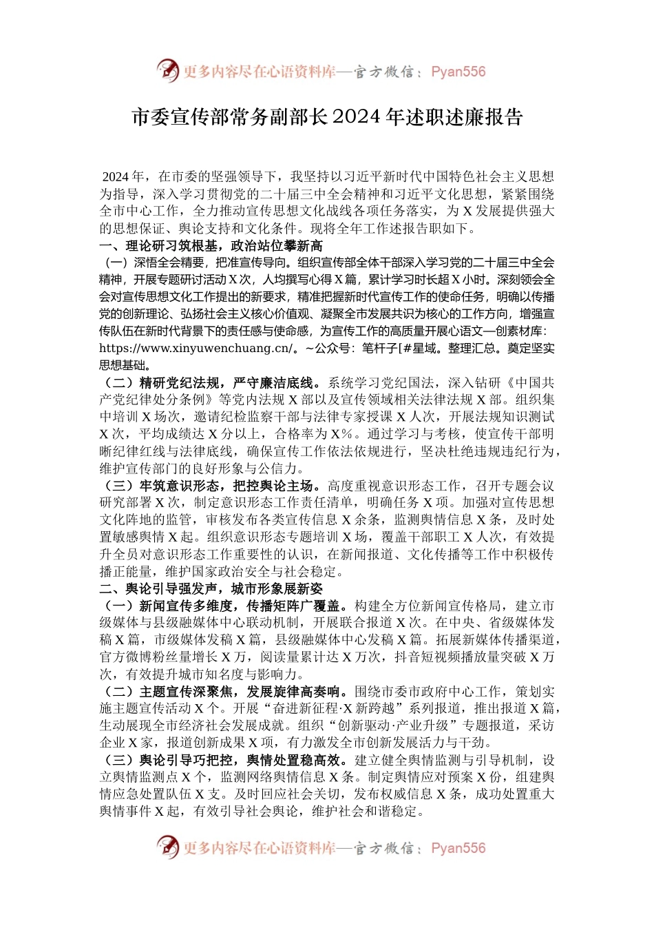 市委宣传部常务副部长2024年述职述廉报告.docx_第1页