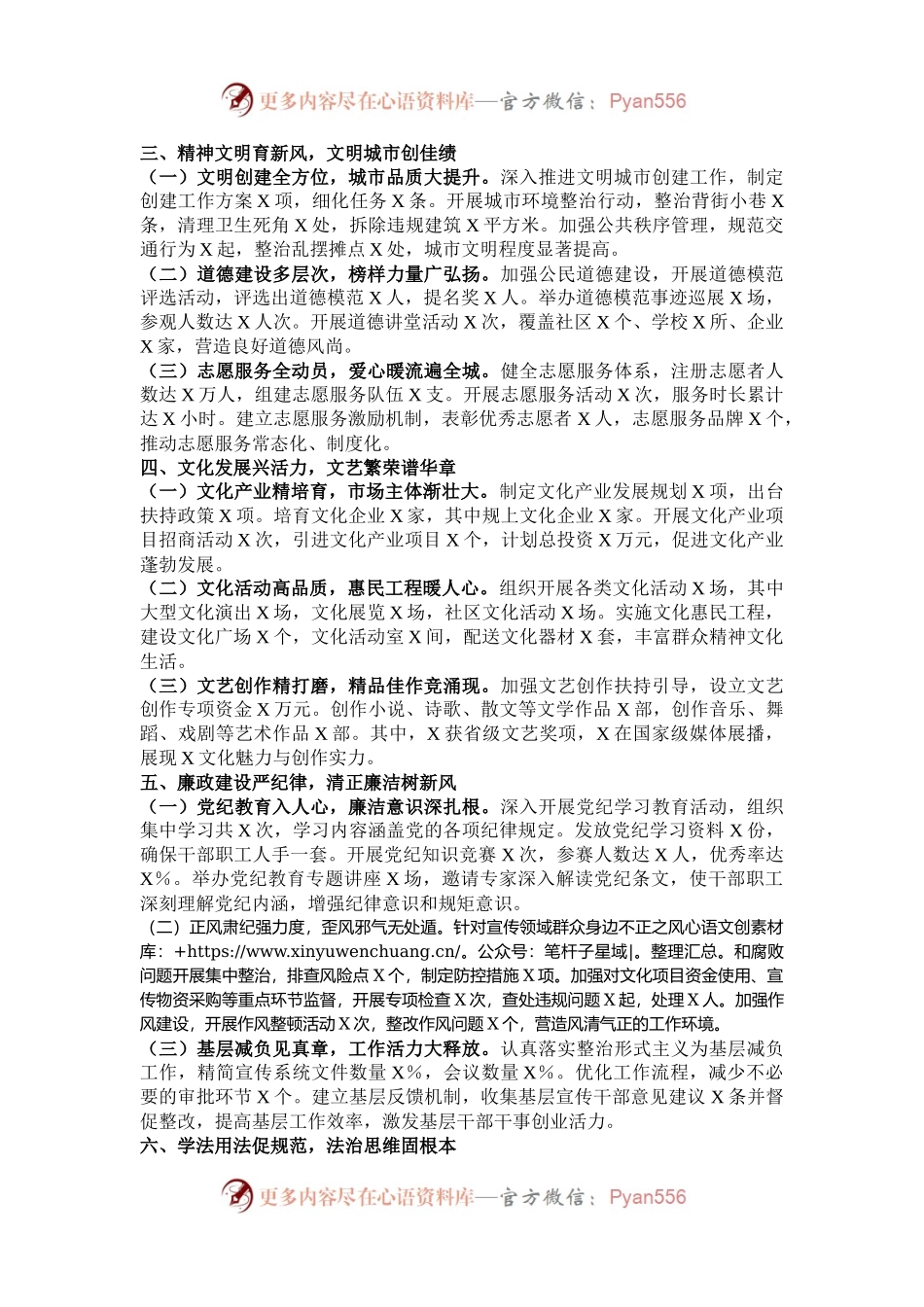 市委宣传部常务副部长2024年述职述廉报告.docx_第2页