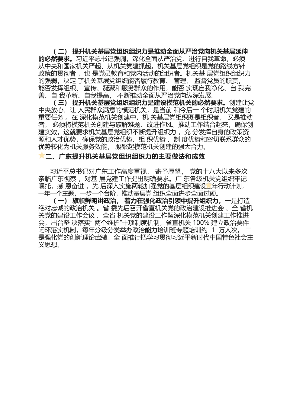 广东省直机关工委课题组：提升机关基层党组织组织力的实践路径研究.docx_第2页