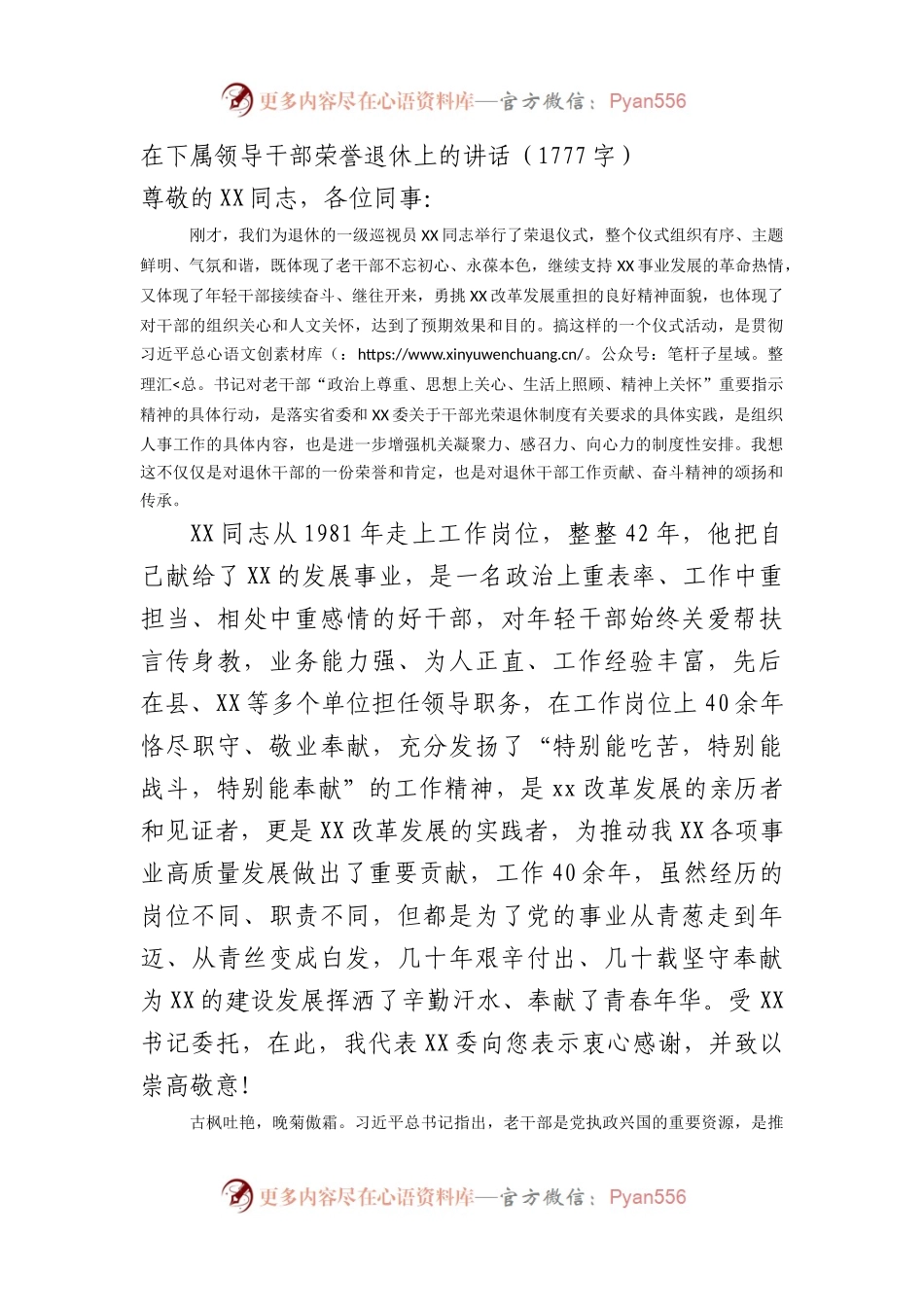 干部荣退仪式上的讲话.docx_第1页
