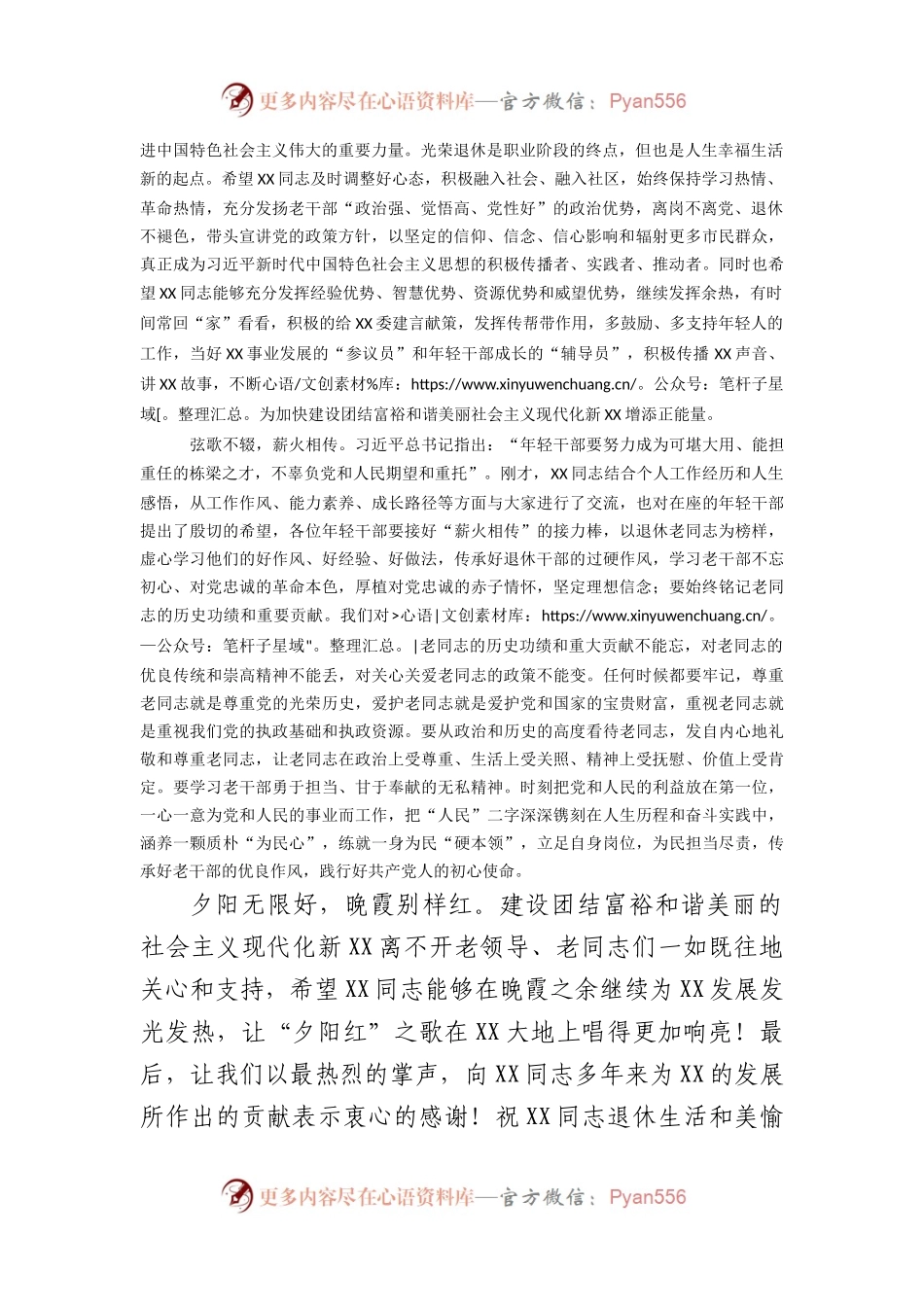 干部荣退仪式上的讲话.docx_第2页