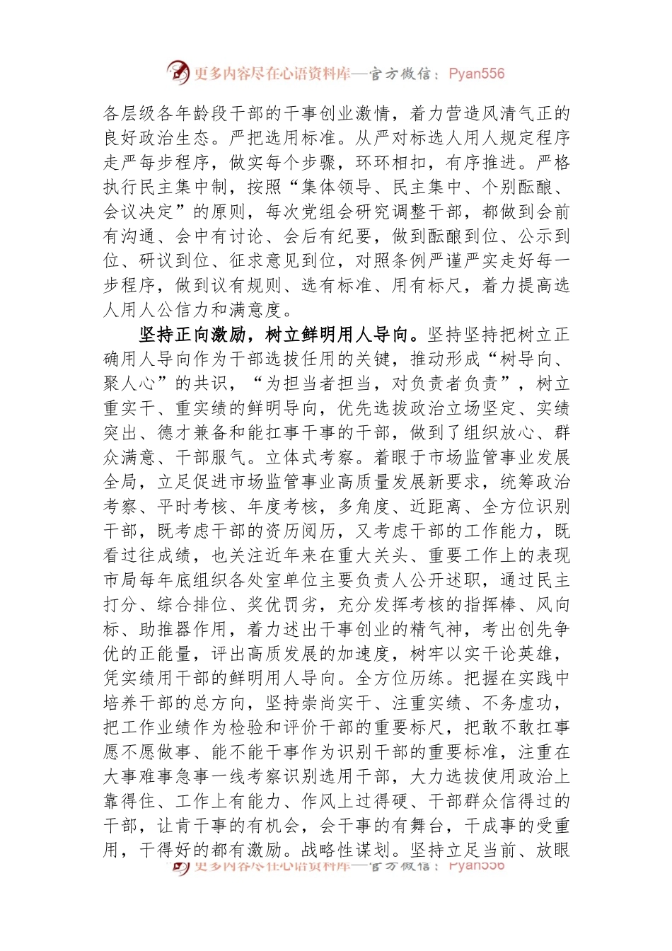 市场监管局在全市干部队伍建设工作座谈会上的发言.docx_第2页