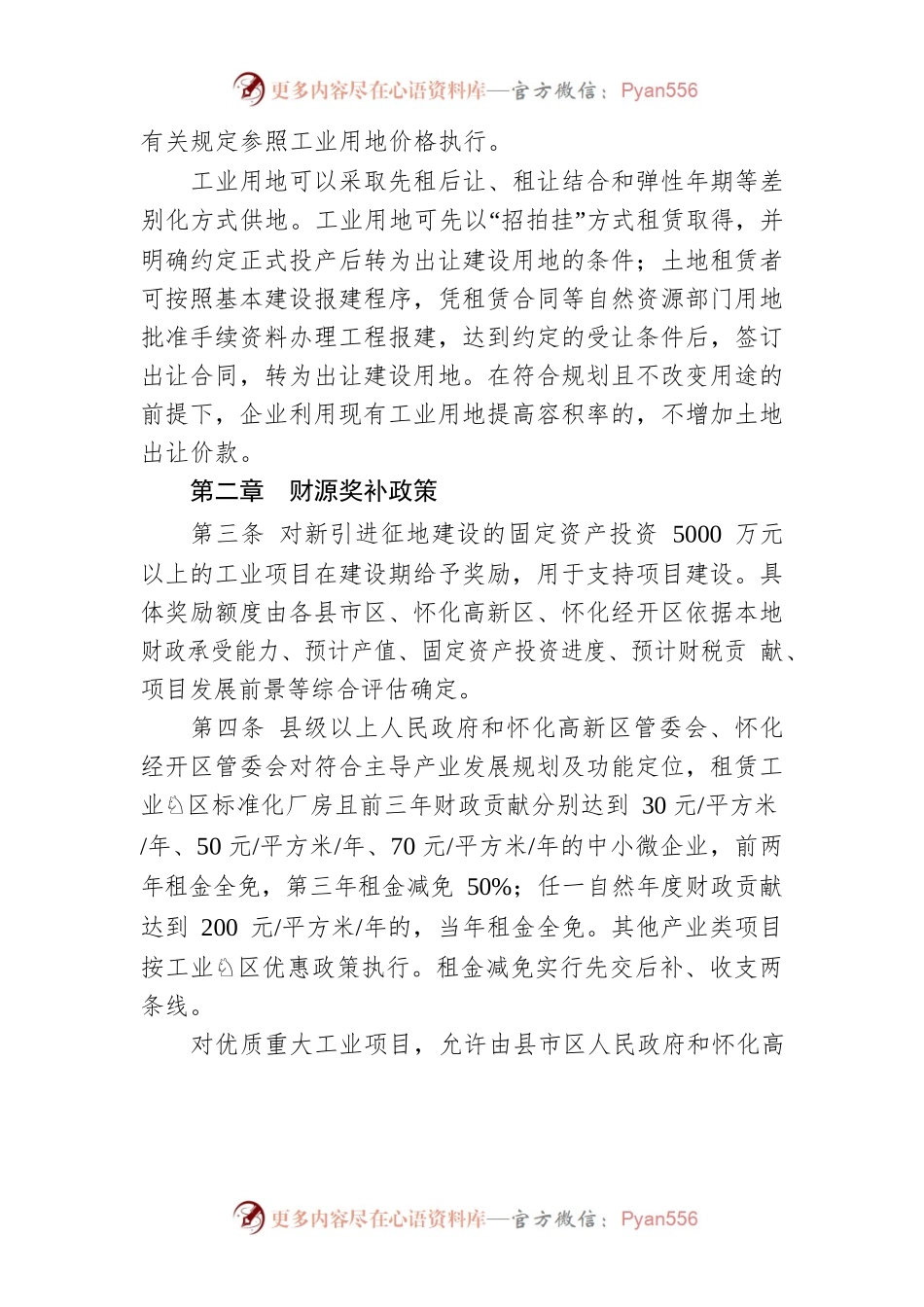 怀化市积极推进招商引资若干规定.docx_第2页