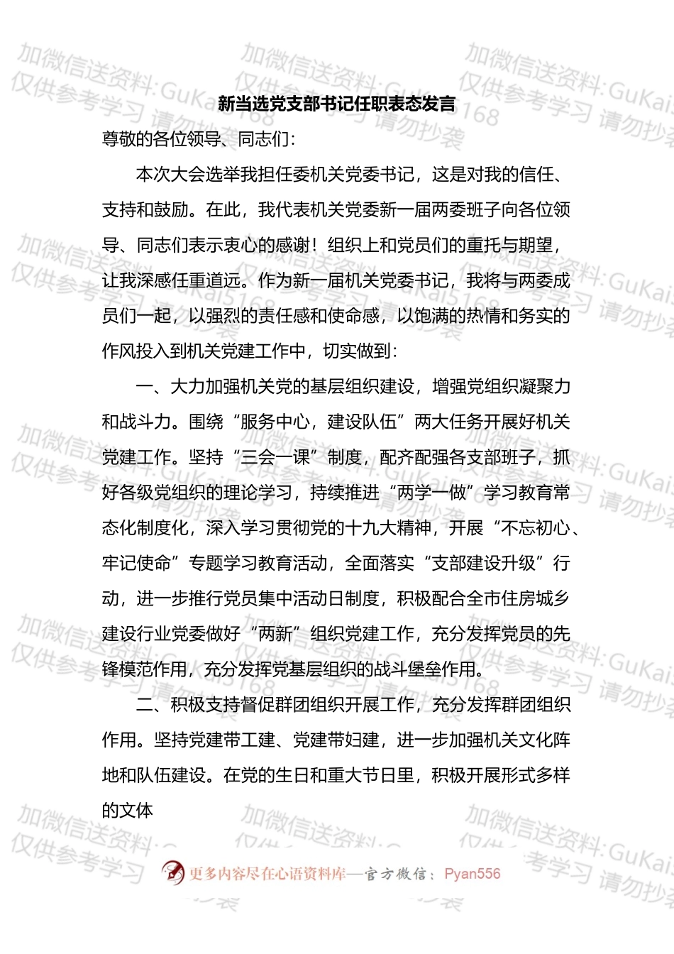 当选党支部书记任职表态发言汇编.docx_第2页