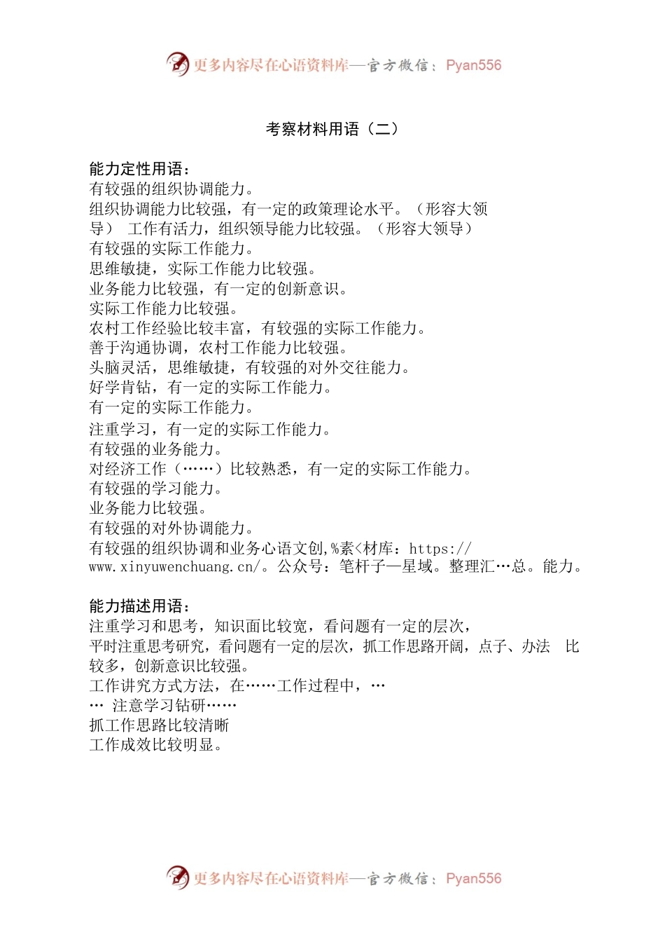 干部考察材料用语(二).docx_第1页