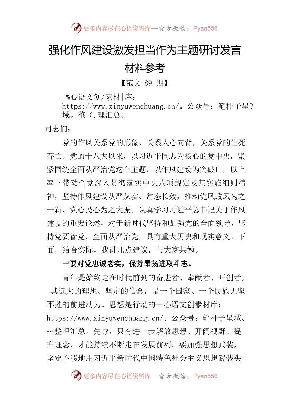 强化作风建设激发担当作为主题研讨发言材料参考.docx_第1页