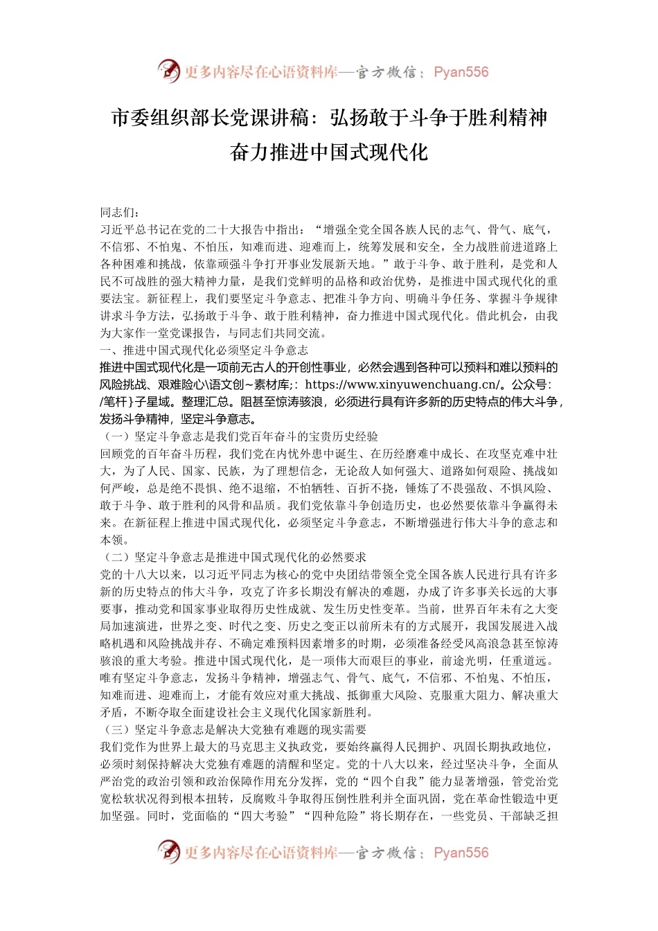 市委组织部长党课讲稿：弘扬敢于斗争于胜利精神  奋力推进中国式现代化.docx_第1页