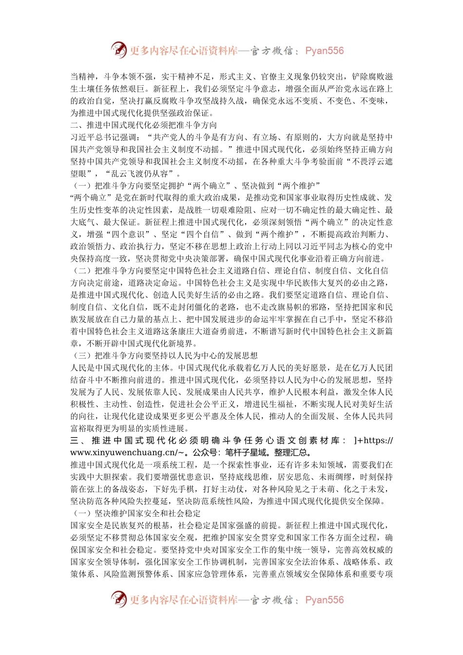 市委组织部长党课讲稿：弘扬敢于斗争于胜利精神  奋力推进中国式现代化.docx_第2页